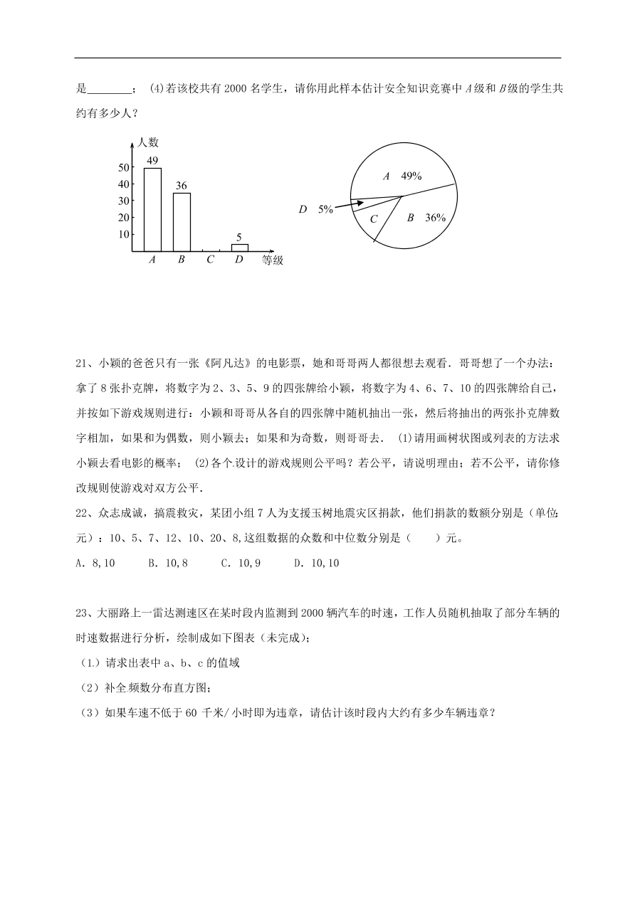 中考数学一轮复习 习题分类复习七  统计与概率3