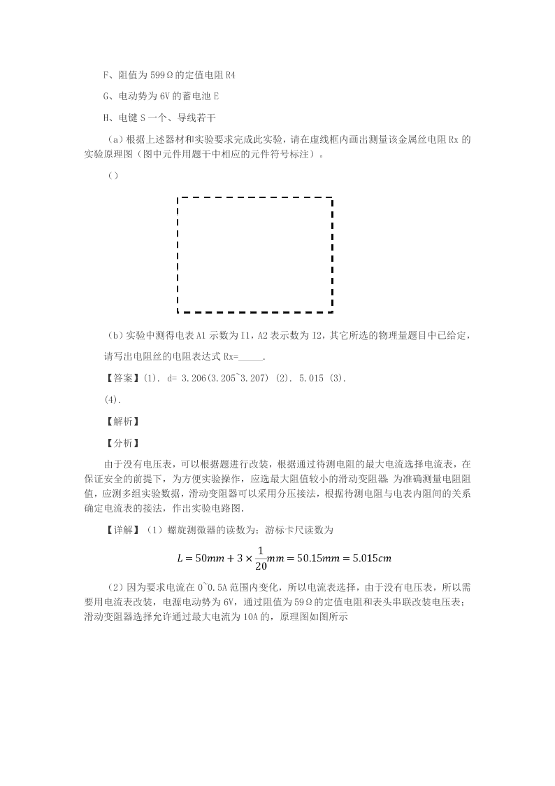 2020届天津市第一中学高三物理下学期第五次月考试题