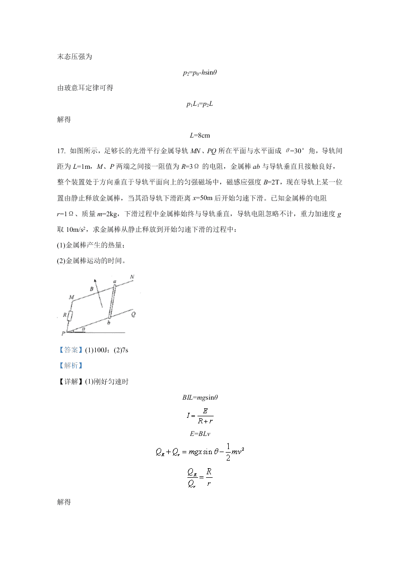 河北省邯郸市2021届高三物理9月摸底试题（Word版附解析）