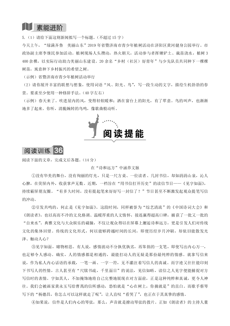 部编九年级语文下册第四单元16驱遣我们的想象同步测试题（含答案）