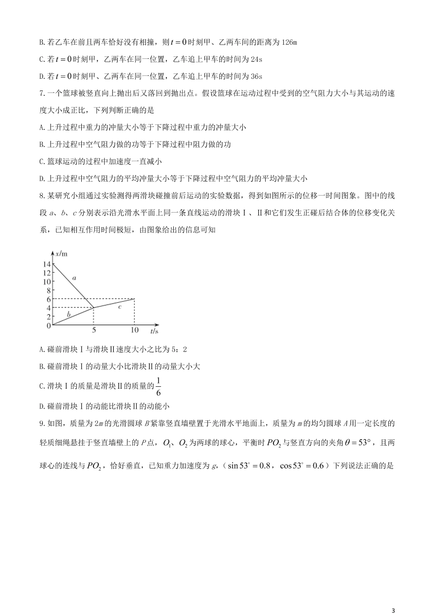 山西省大同市大同一中2021届高三物理上学期期中质量检测试题（含答案）