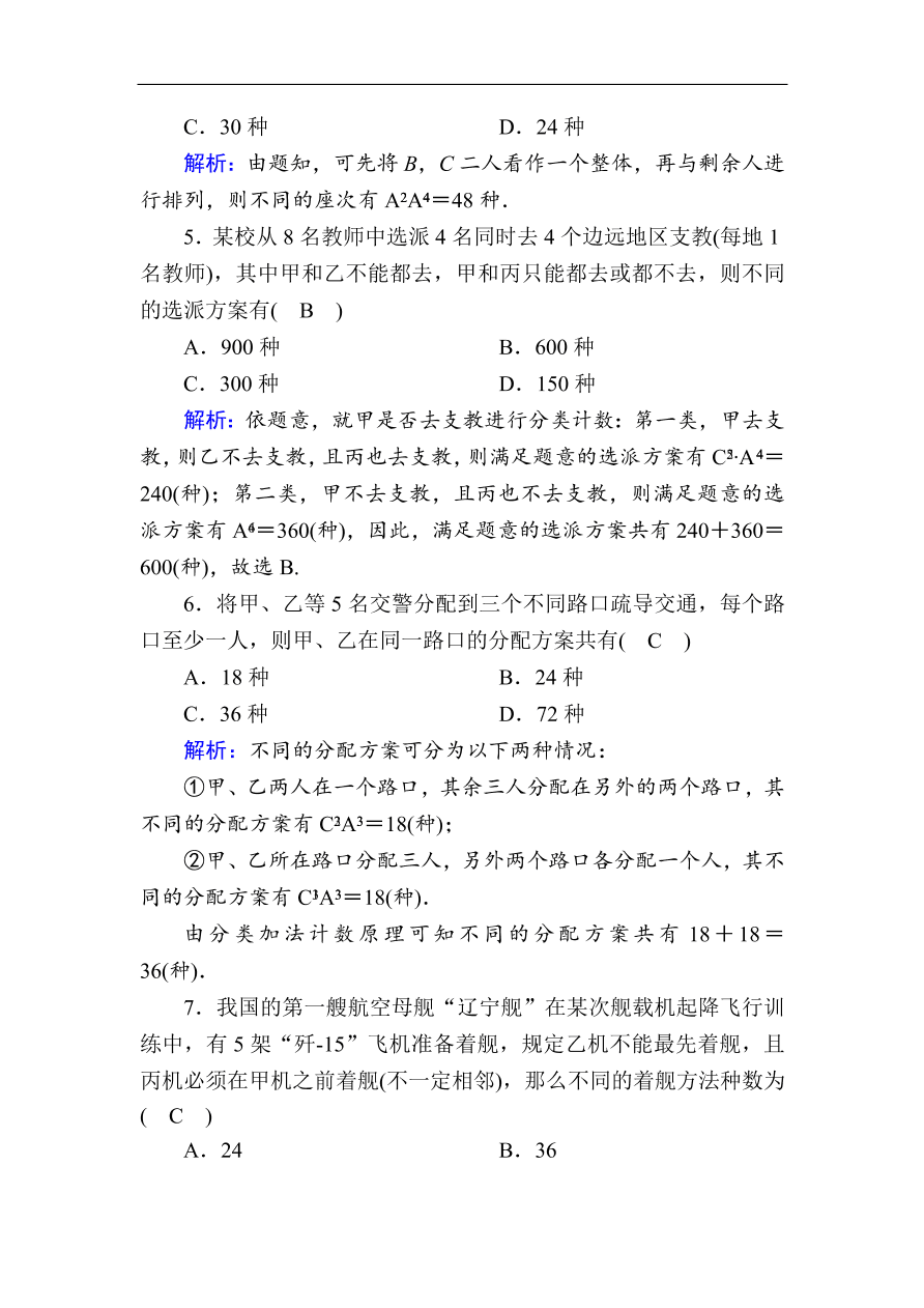 2020版高考数学人教版理科一轮复习课时作业63 排列与组合（含解析）