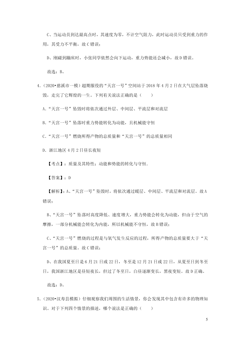 新人教版2020八年级下册物理知识点专练：11.4机械能及其转化（含解析）