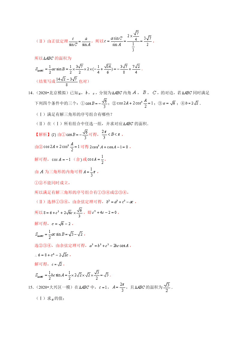 2020-2021学年高考数学（理）考点：解三角形