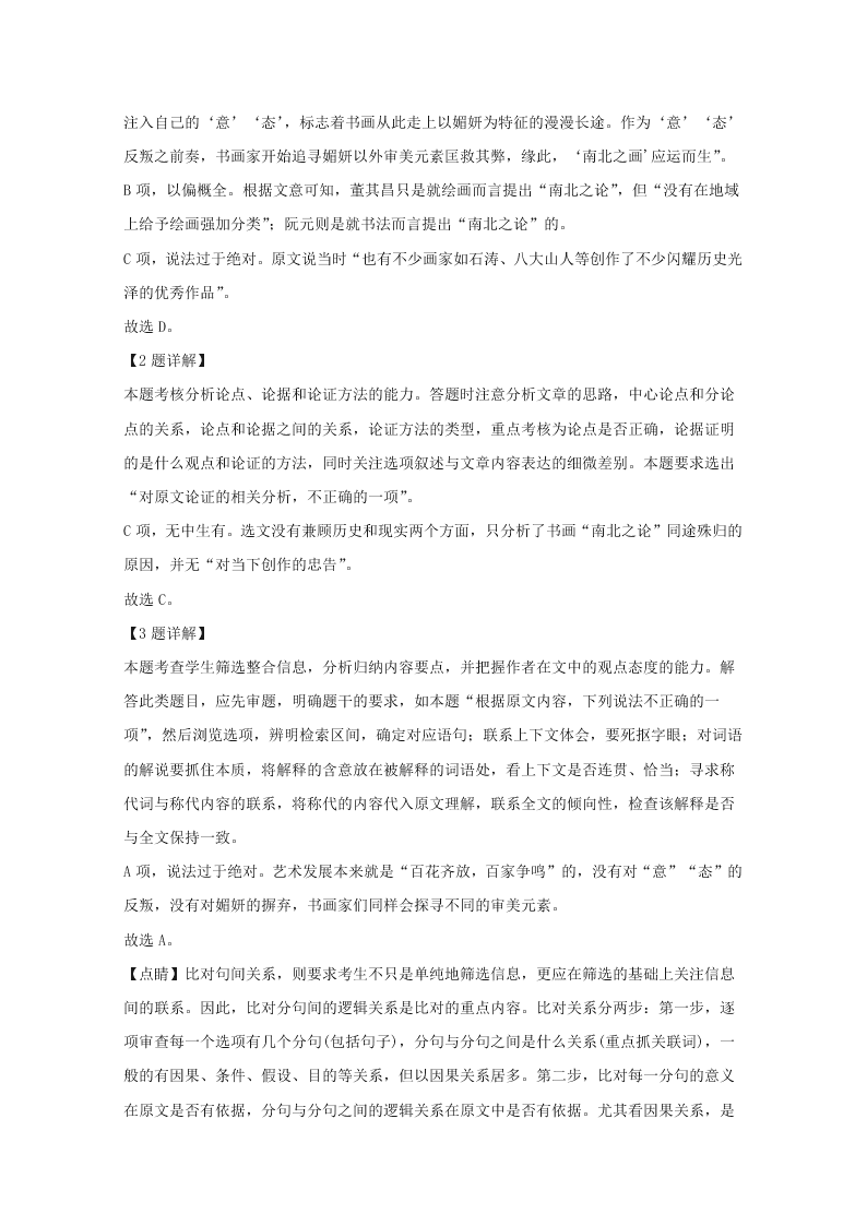 湖北省黄冈市2020届高三语文模拟试卷（一）（Word版附解析）