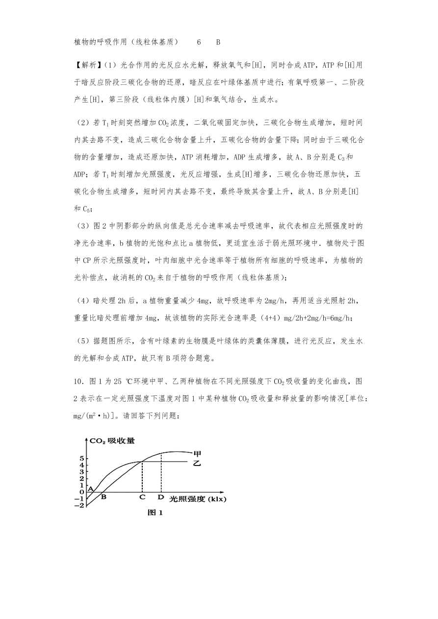 人教版高三生物下册期末考点复习题及解析：呼吸作用与光合作用