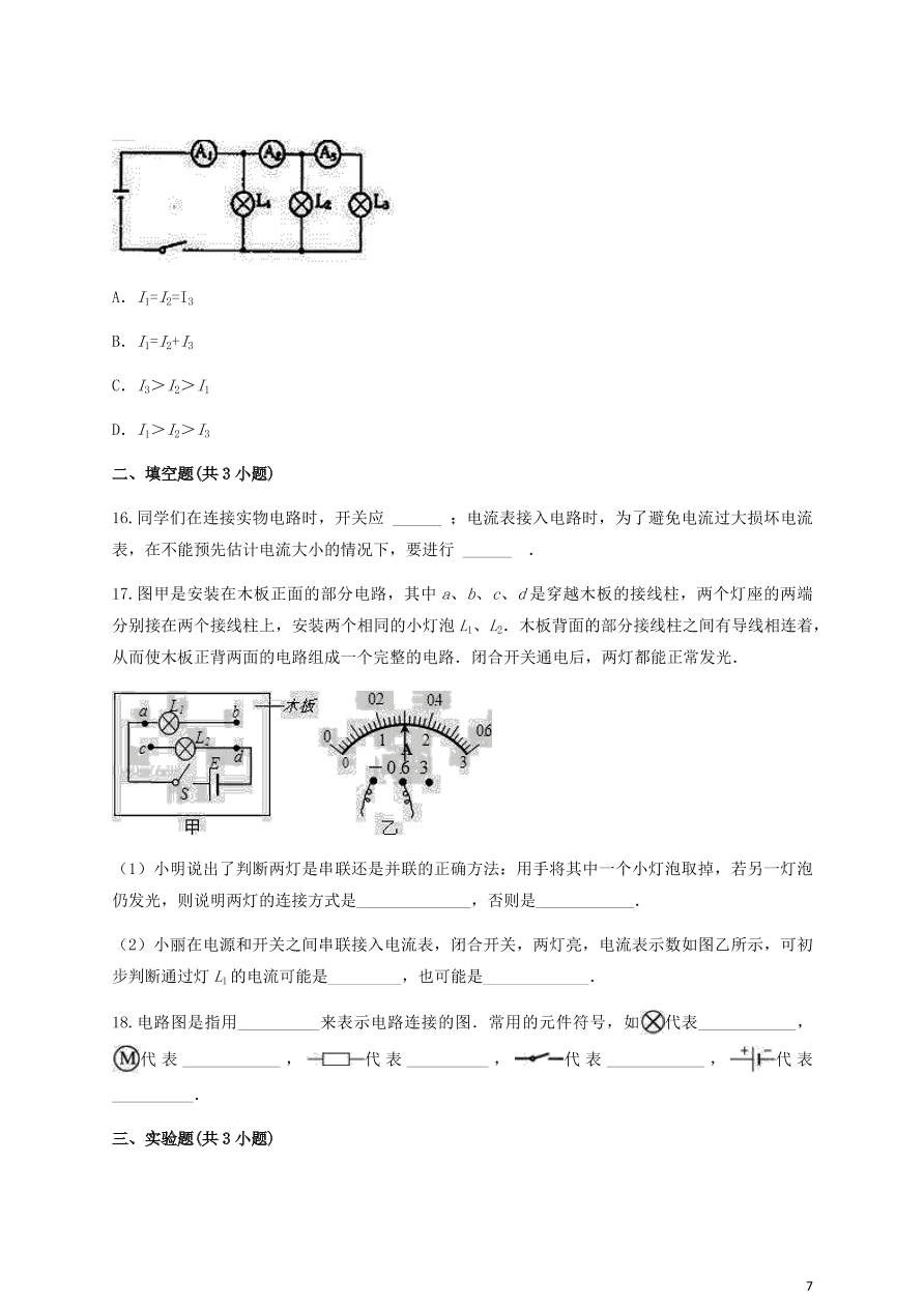 人教版九年级物理全一册十五章《电流与电路》单元测试题及答案2