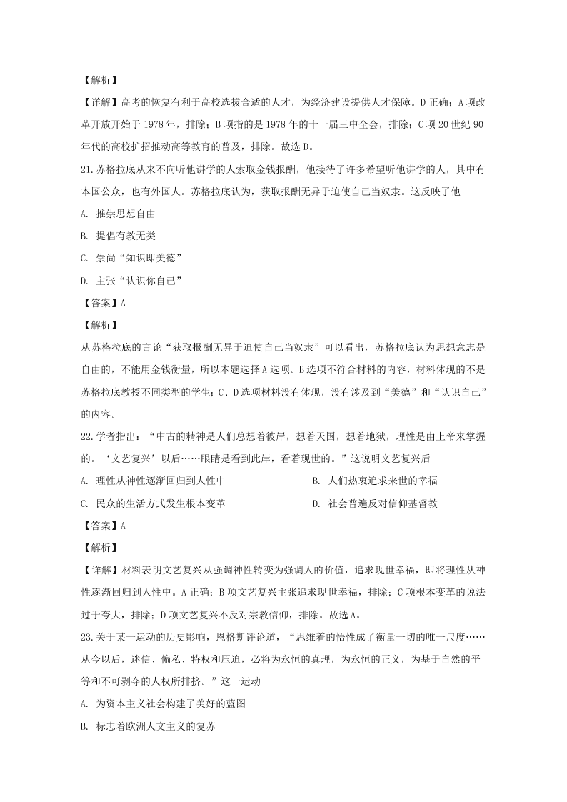 广东省湛江市2019-2020高二历史上学期期末试题（Word版附解析）