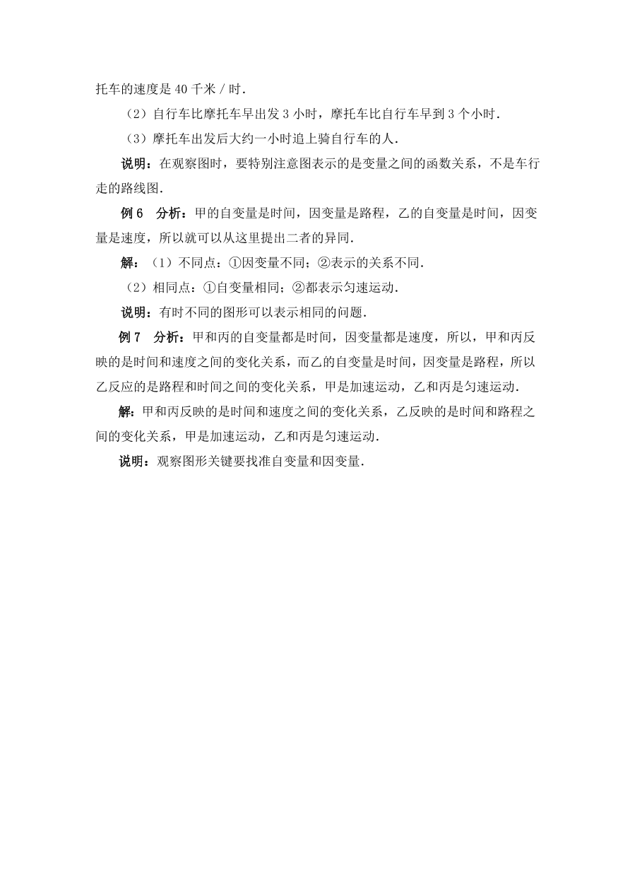 七年级数学下册《4.3用图象表示的变量间关系》典型例题及答案2