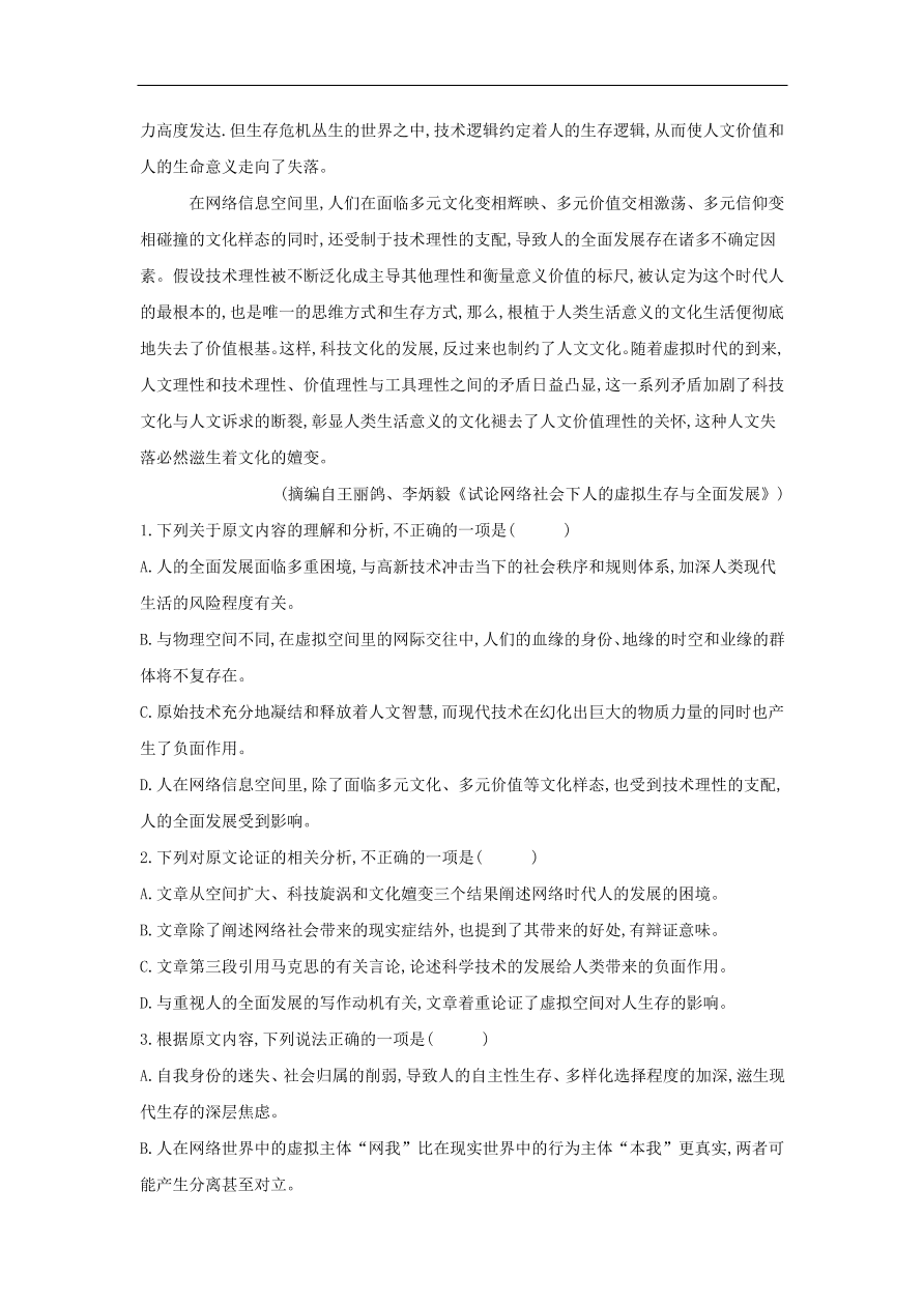 2020届高三语文一轮复习知识点3论述类文本阅读时评（含解析）