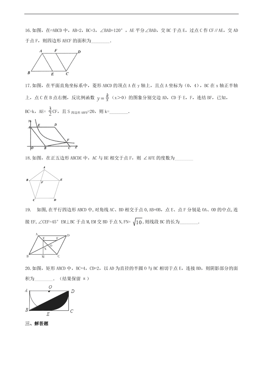 中考数学专题复习卷：四边形（含解析）