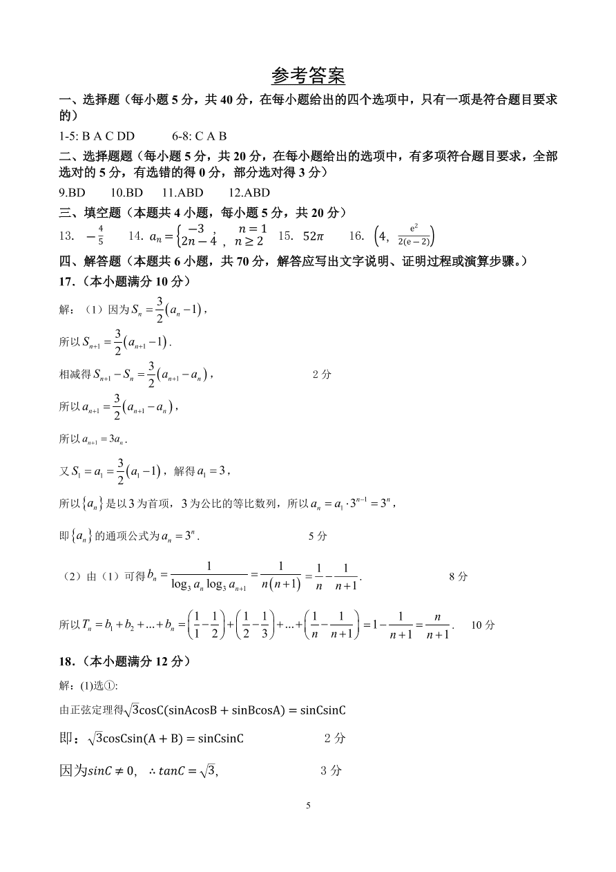 福建省永泰县第一中学2021届高三数学上学期期中试题（Word版附答案）