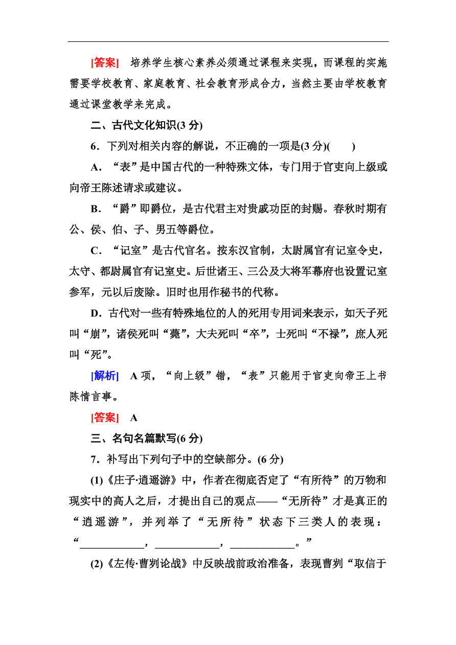 高考语文冲刺三轮总复习 保分小题天天练7（含答案）