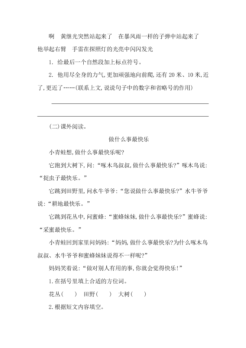 教科版四年级语文上册第七单元提升练习题及答案