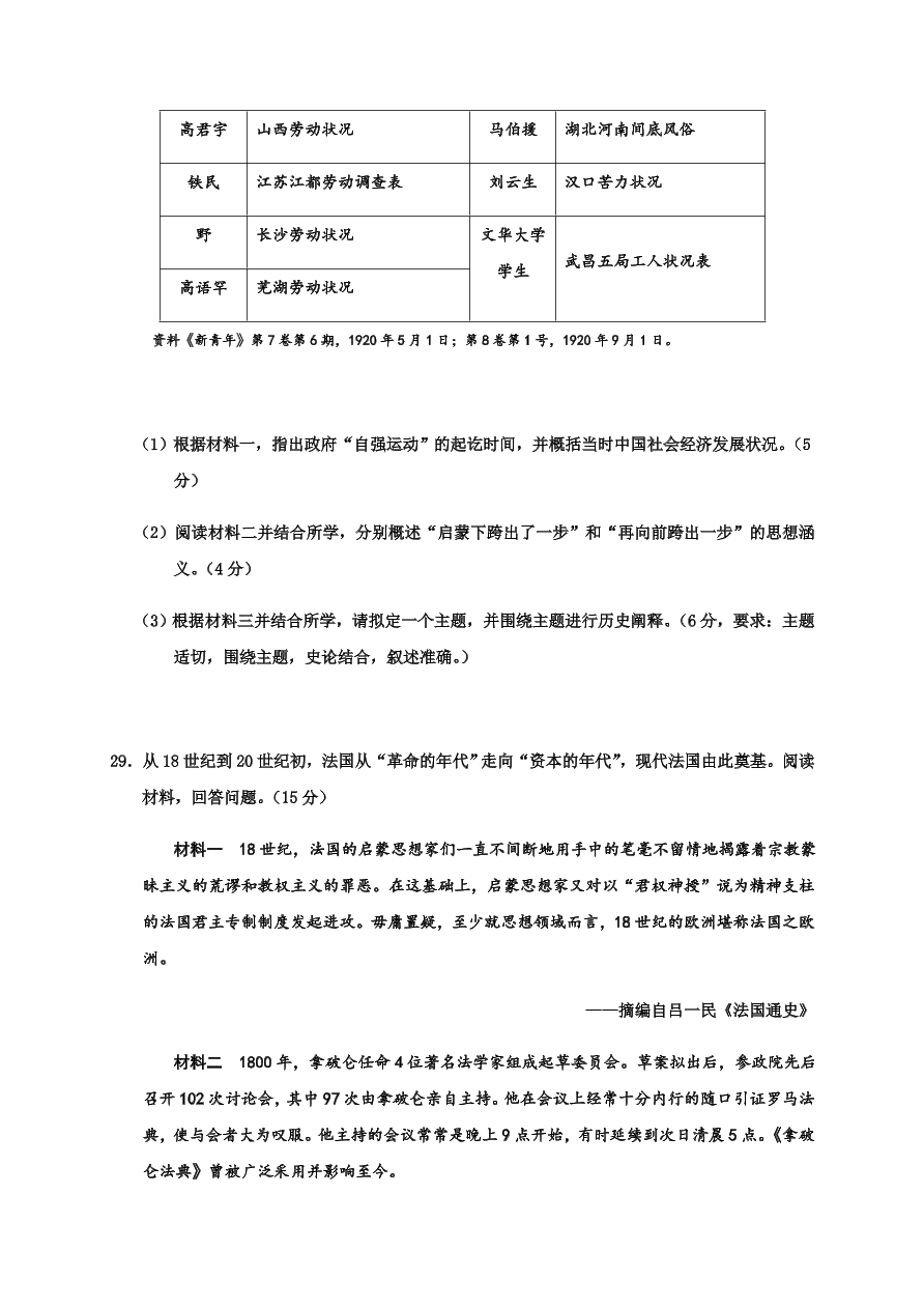 浙江省嘉兴市2021届高三历史12月测试试题（附答案Word版）