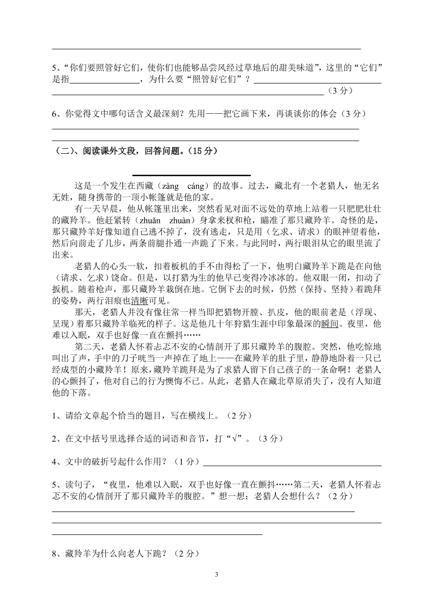 人教版小学六年级语文上册期末第四单元复习测试卷3