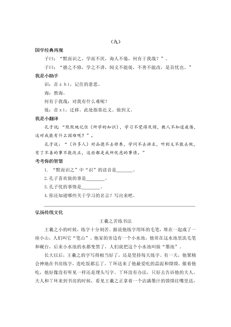 五年级语文上册《论语》《孟子》国学阅读题及答案