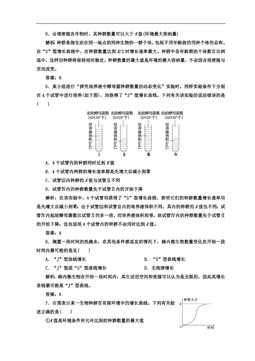 北师大版高中生物必修三习题第3章  第2节 第1课时课时跟踪训练（含答案）