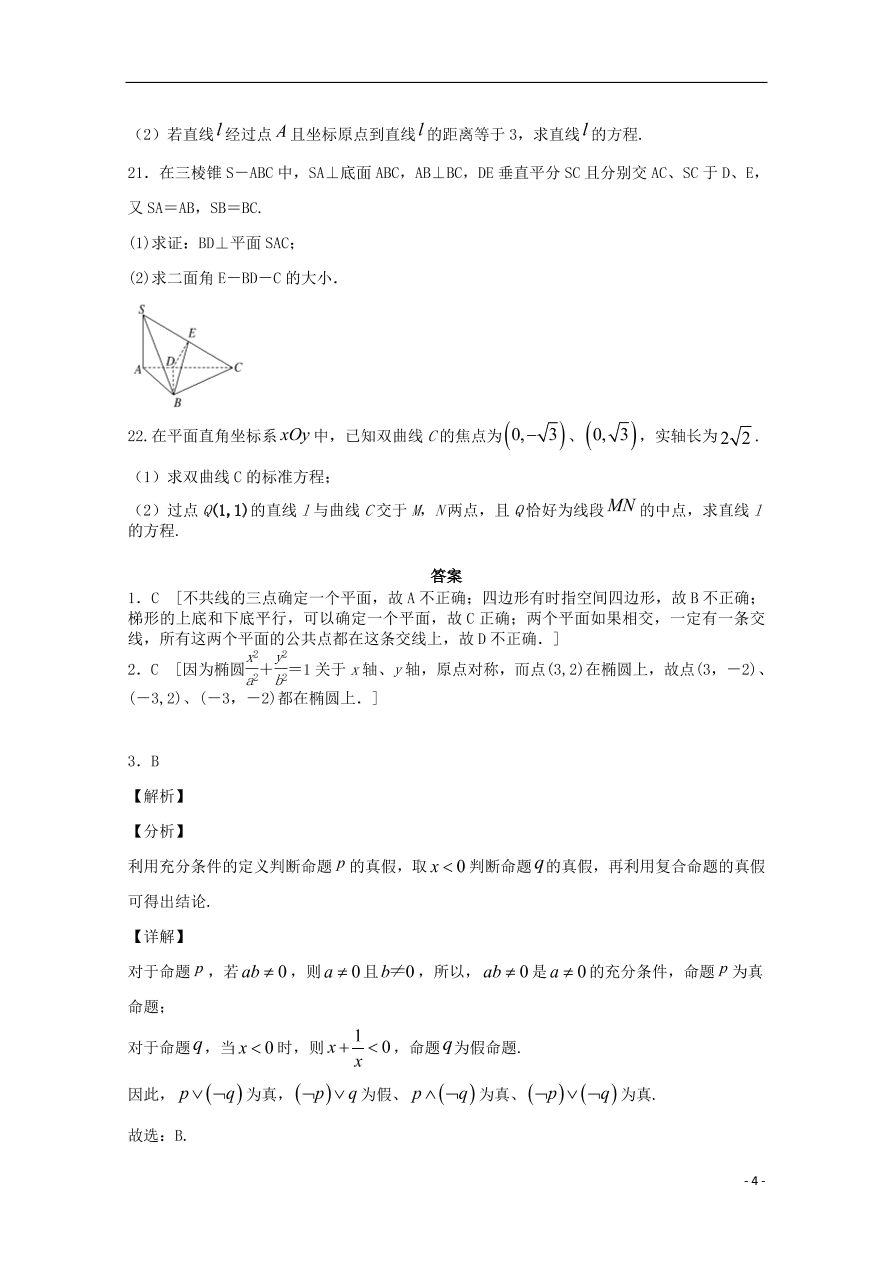 吉林省洮南市第一中学2020-2021学年高二（文）数学上学期期中试题（含答案）