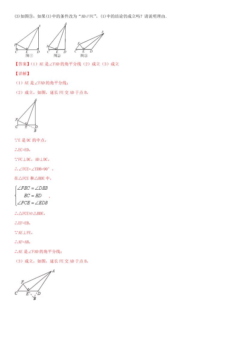 2020-2021学年人教版初二数学上册期中考点专题08 全等三角形 热考题型