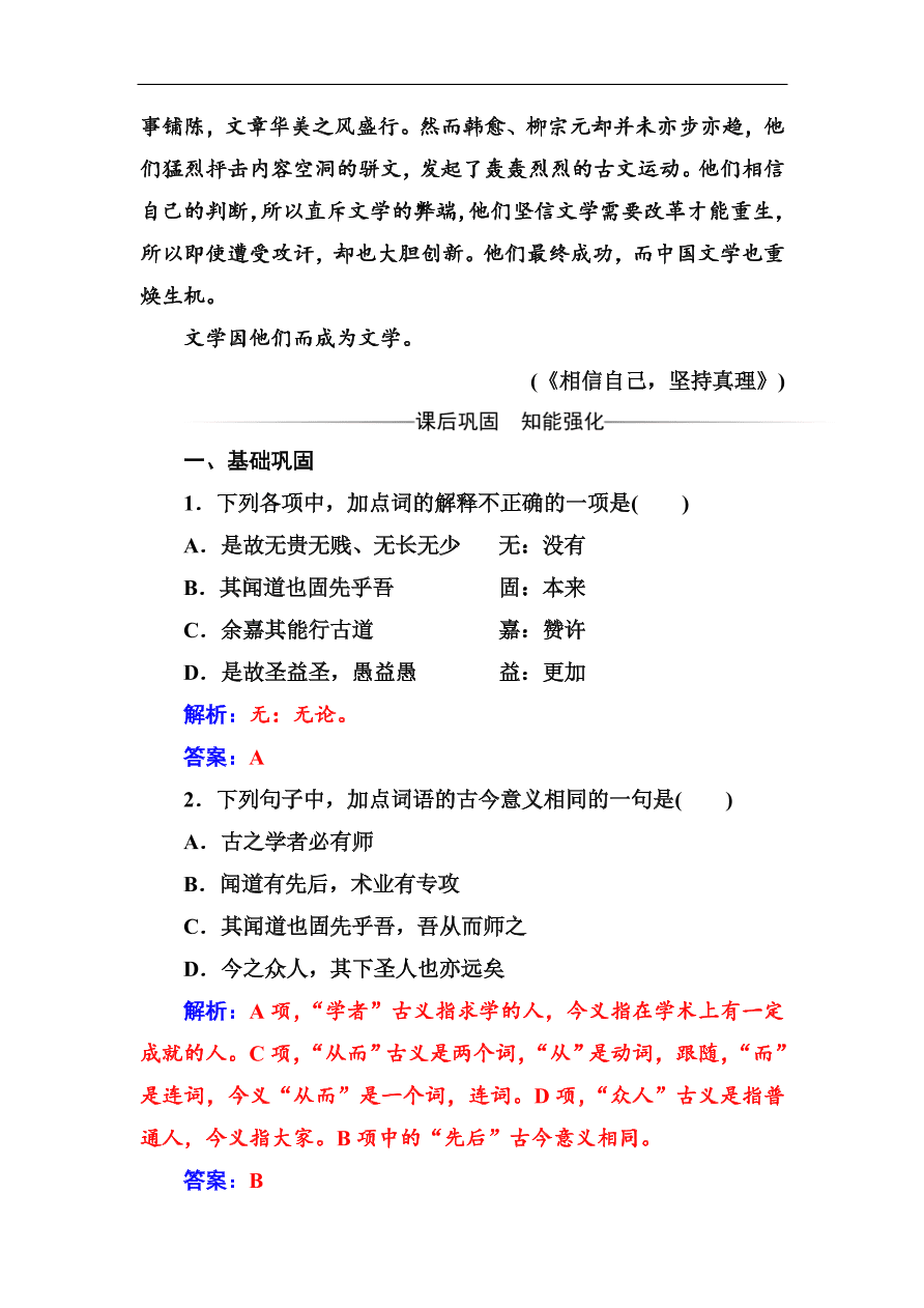 粤教版高中语文必修四第四单元第17课《师说》同步练习及答案