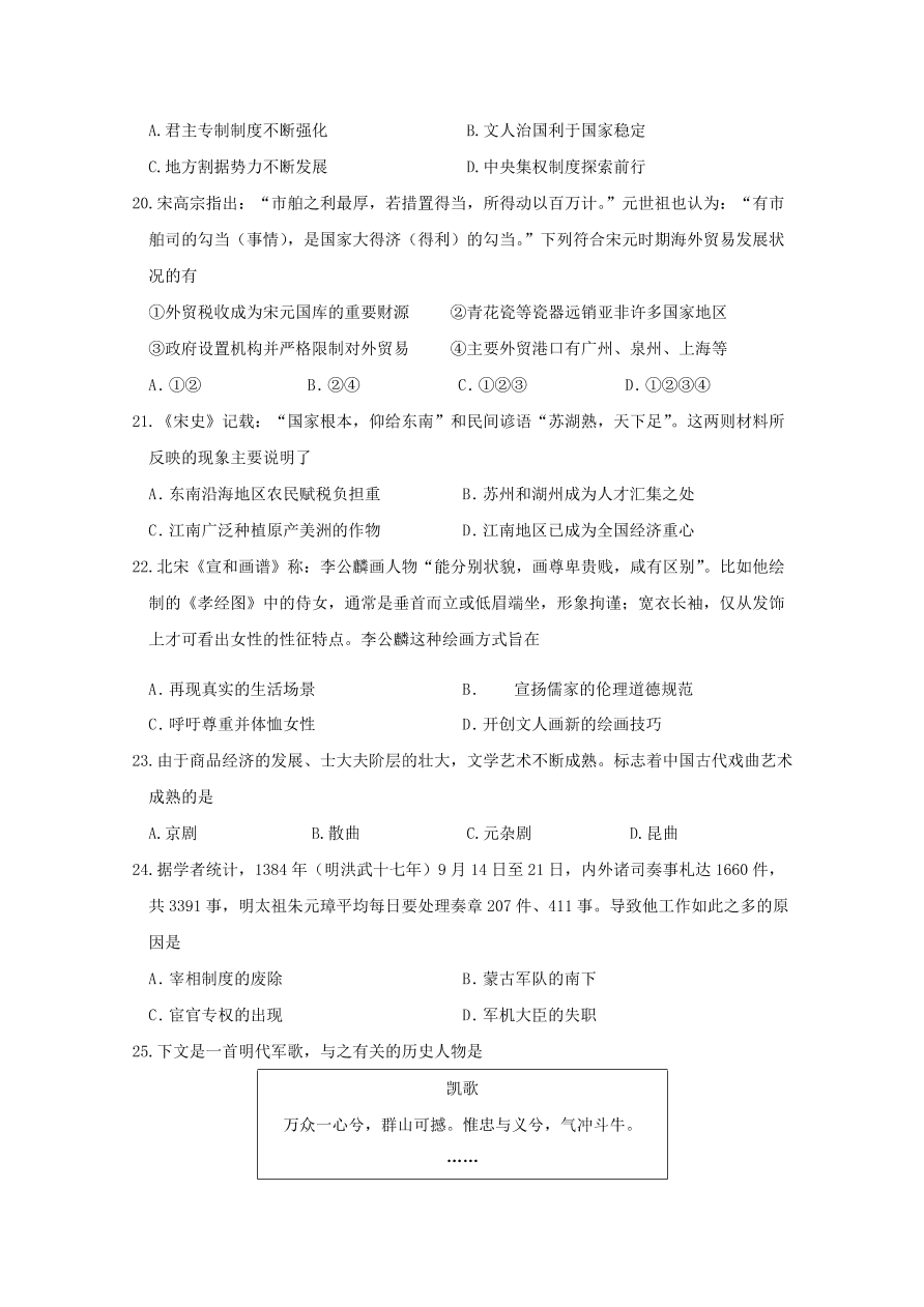 浙江省嘉兴一中、湖州中学2020-2021高一历史上学期期中联考试题（Word版附答案）