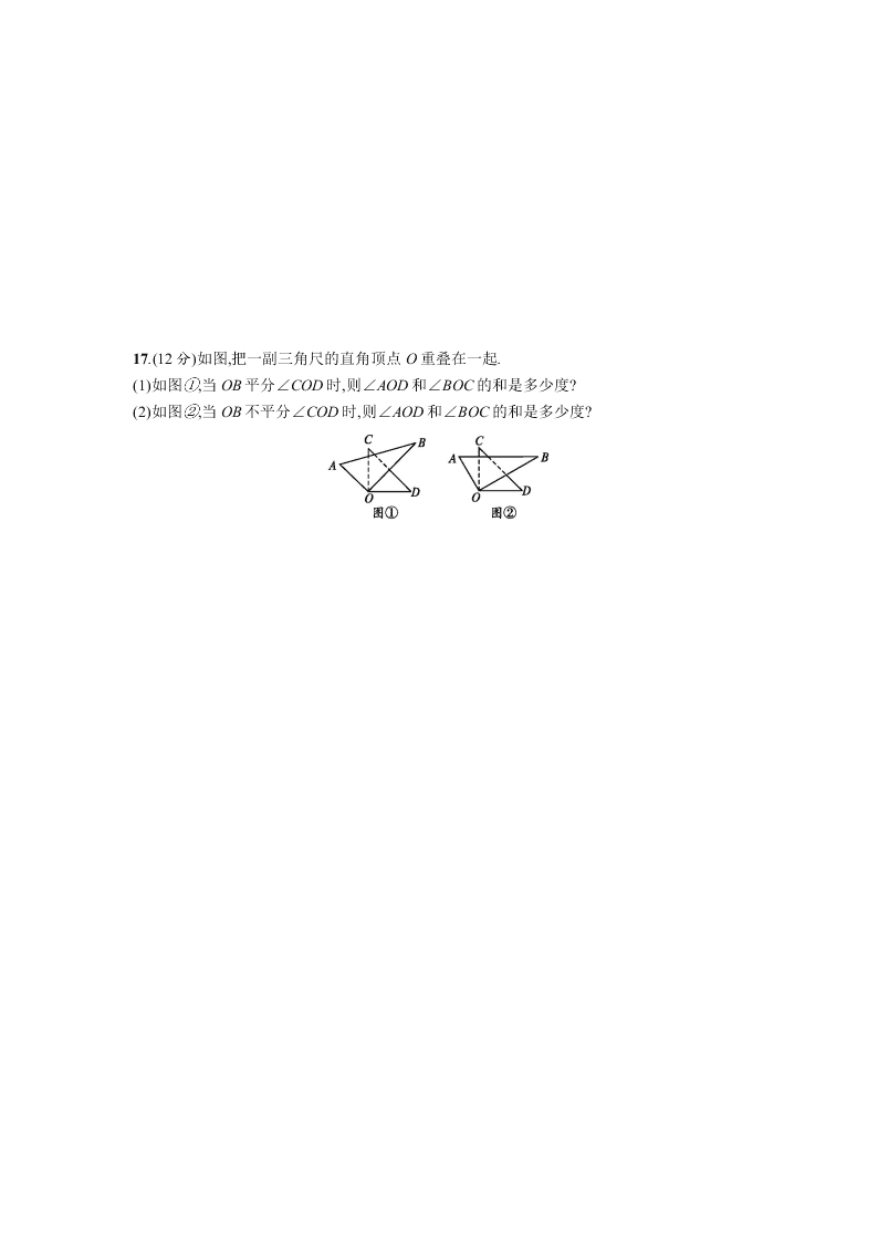 人教版七年级数学上册第四章几何图形初步单元测试及答案