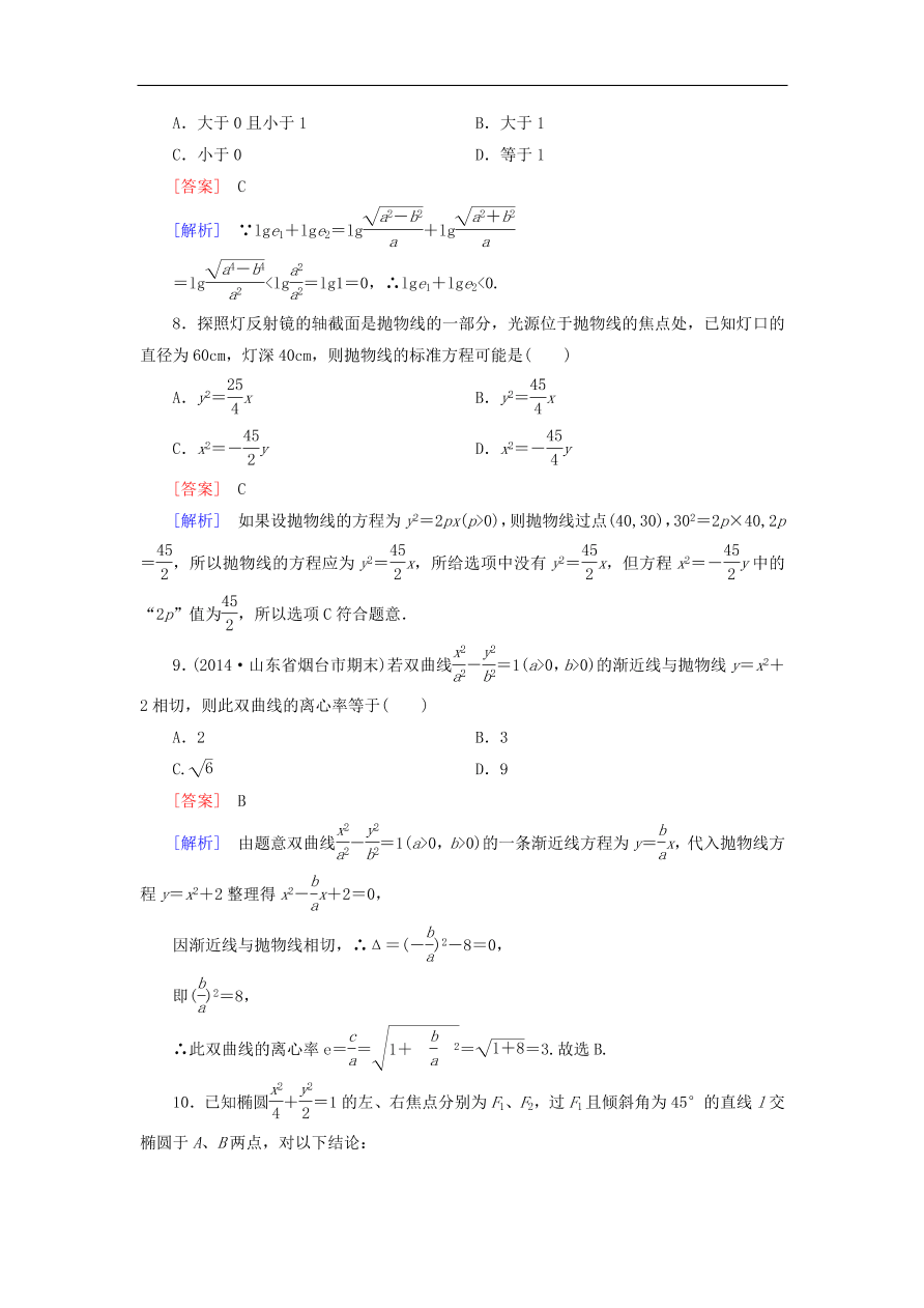 北师大版高三数学选修1-1第二章综合素质检测卷及答案