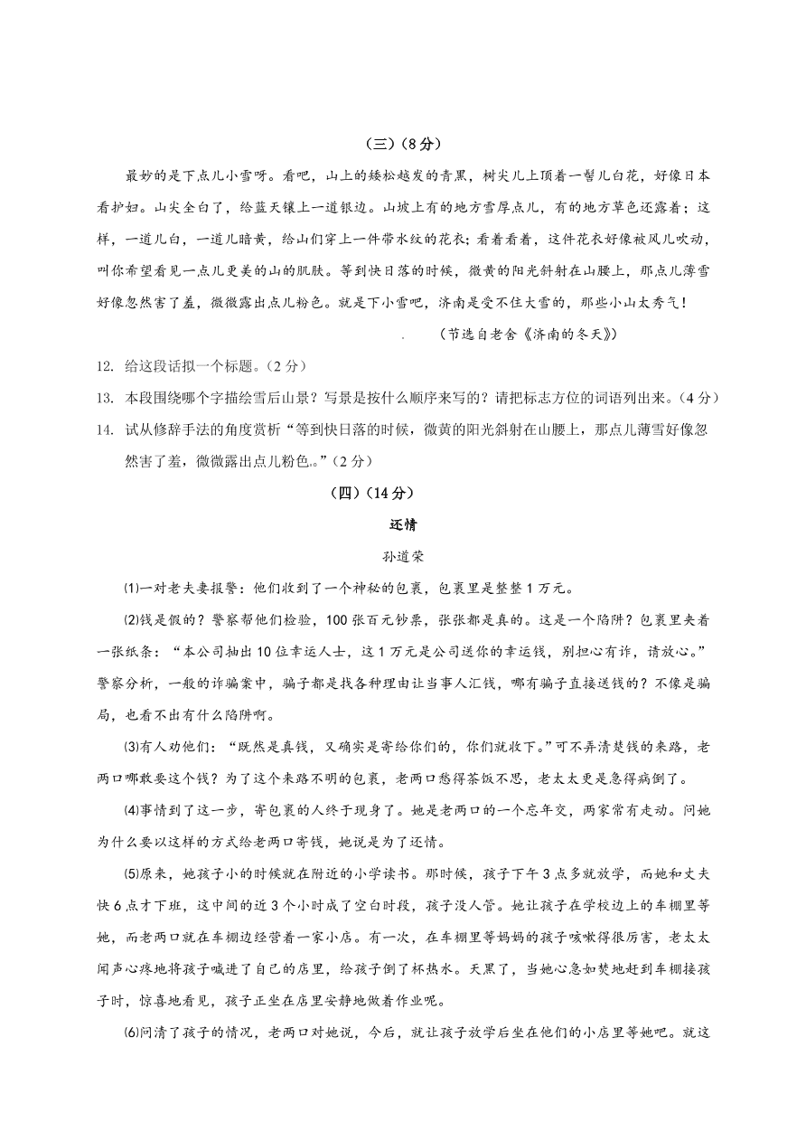 揭西县七年级语文（上）期末检测试题及答案