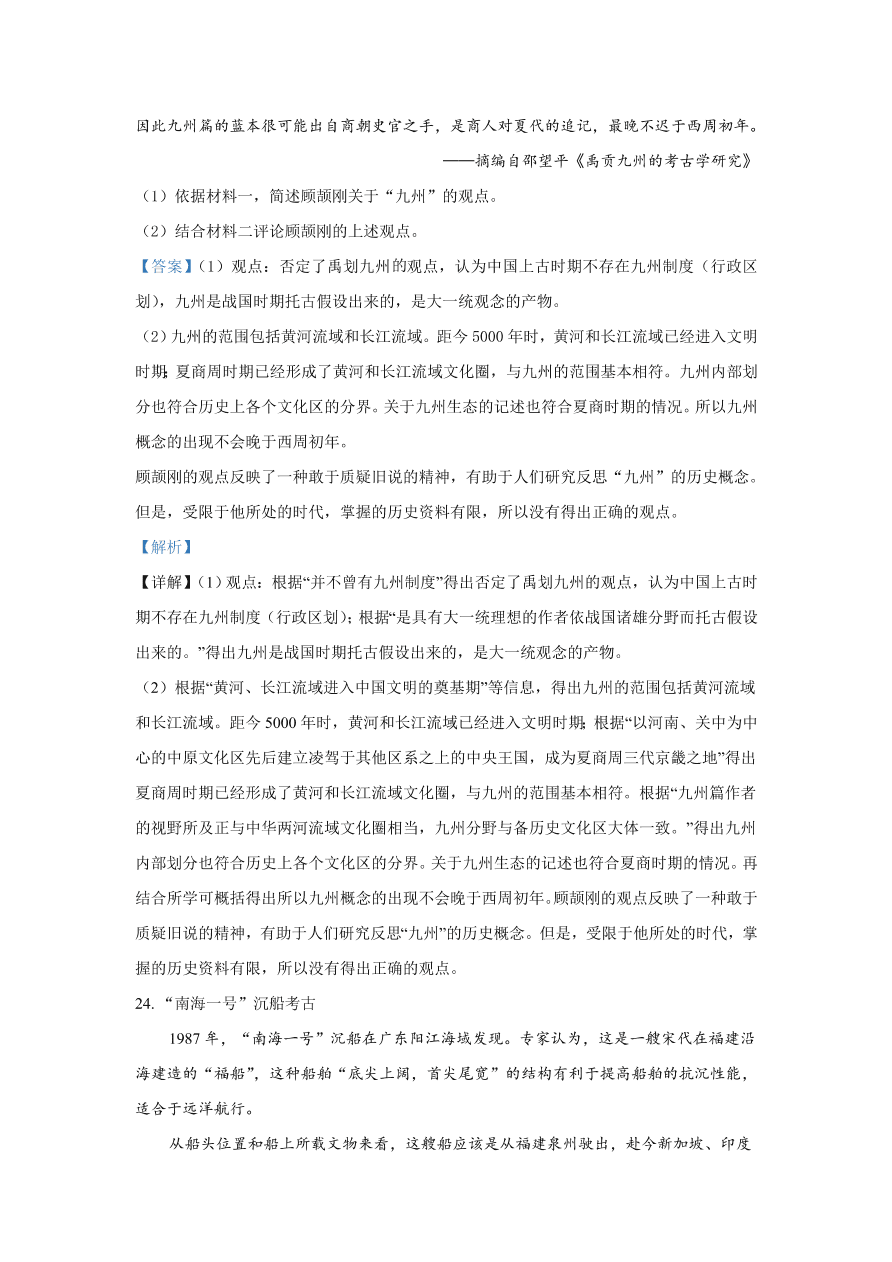 北京市海淀区2021届高三历史上学期期中试题（Word版附解析）