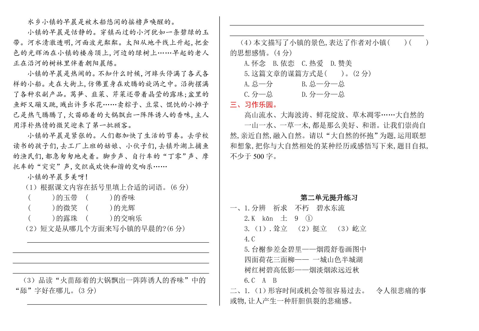 语文S版五年级语文上册第二单元提升练习题及答案