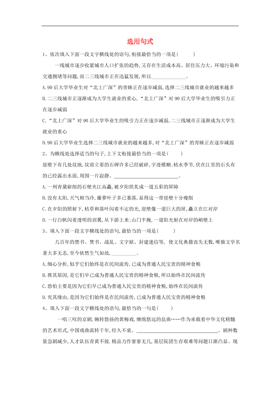 2020届高三语文一轮复习知识点26选用句式（含解析）