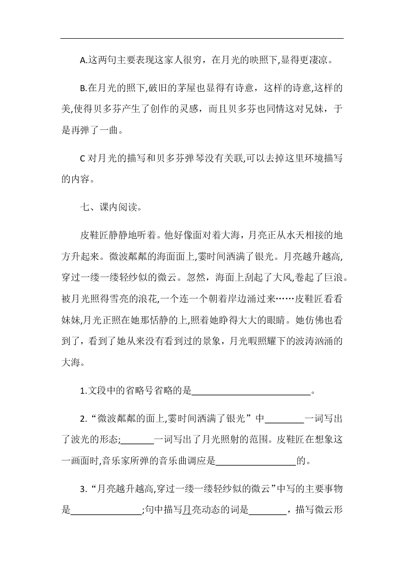 编版六年级语文上册月光曲随堂练习题