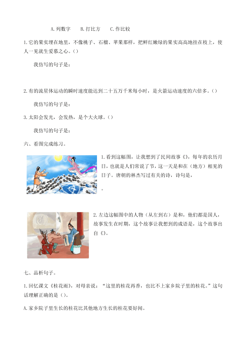 部编版五年级语文上册句子专项复习题及答案