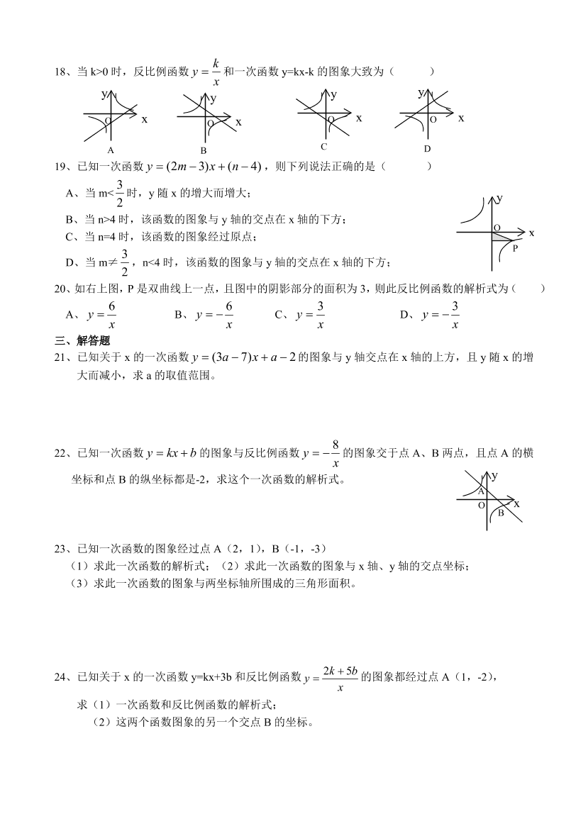 初二数学下学期第十七章（一次函数、反比例函数）练习卷