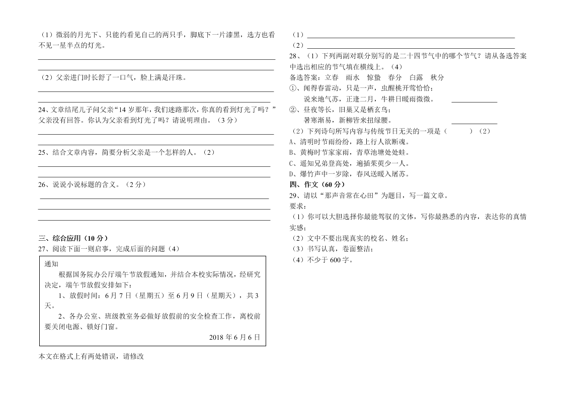 九年级语文下册第三次月考试题