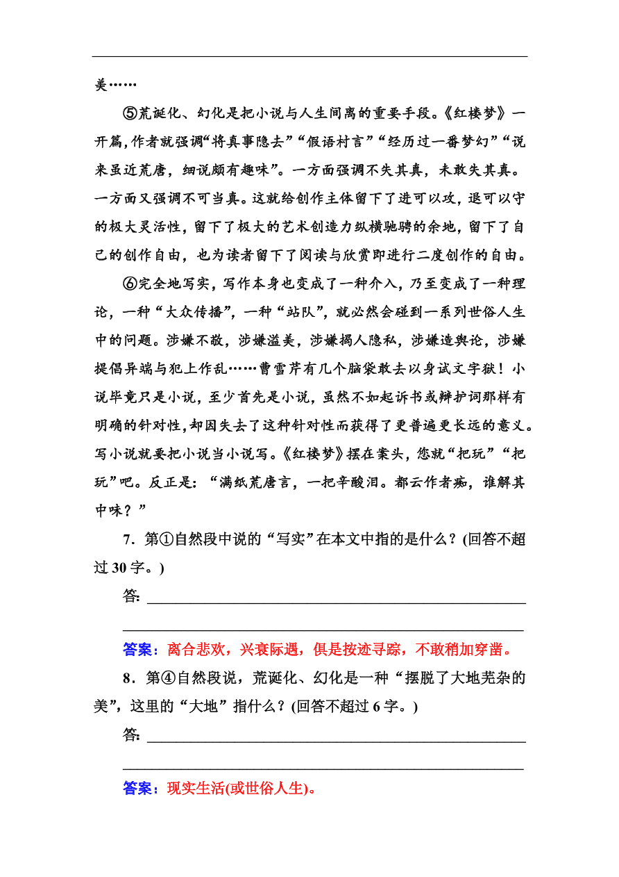 粤教版高中语文必修四第三单元第9课《宝玉挨打》同步练习及答案