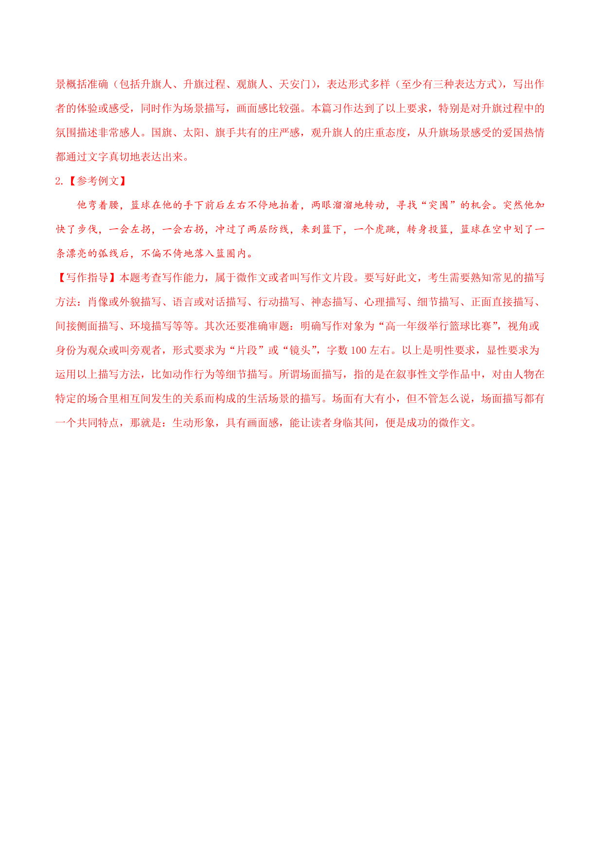 2020-2021学年部编版高一语文上册同步课时练习 第十课 “探界者”钟杨