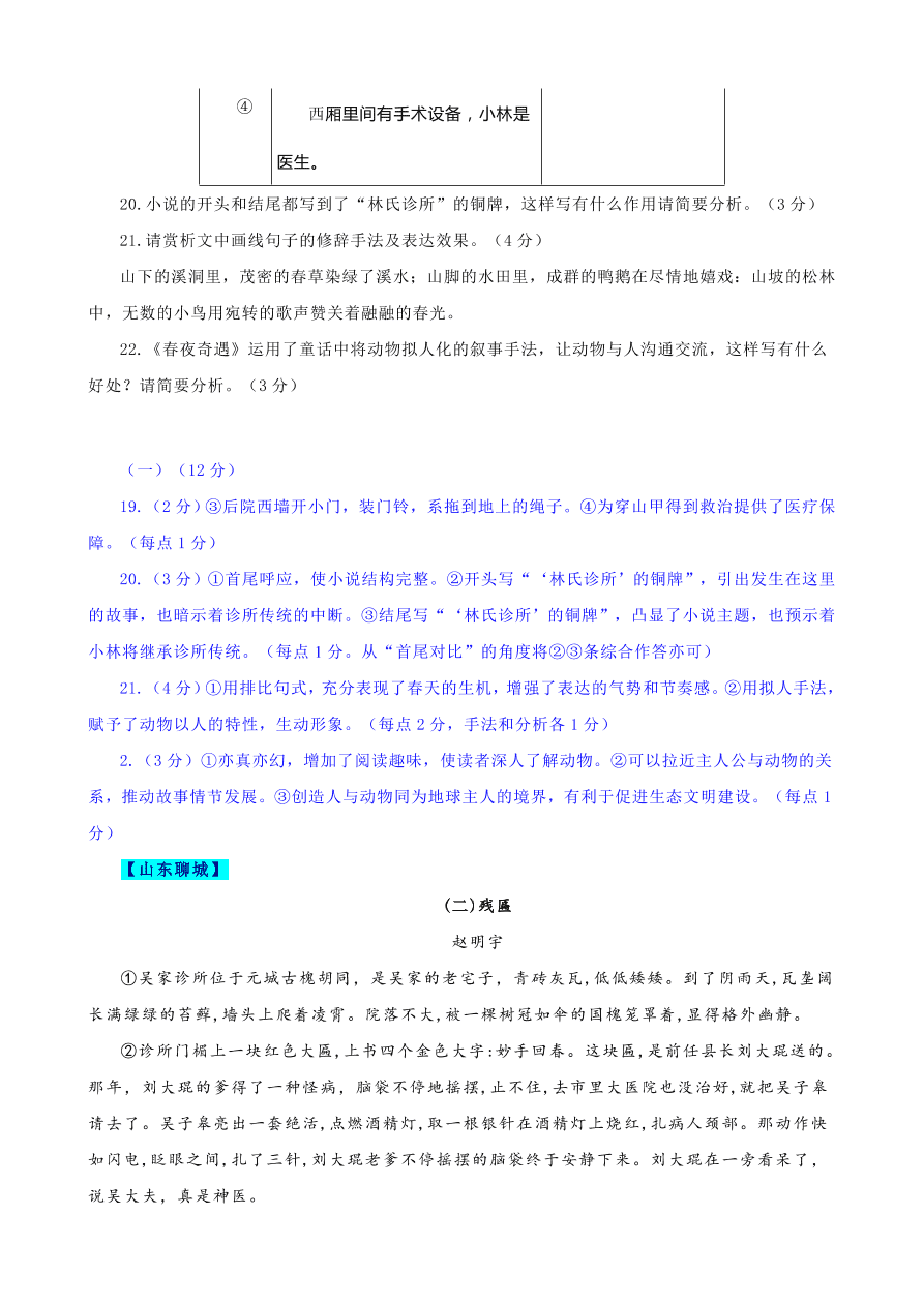 2020全国中考散文小说阅读7（含答案解析）