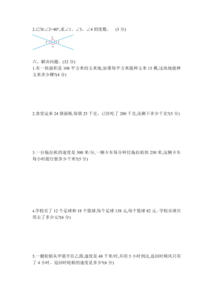 人教版四年级数学上册期中测试卷(5)