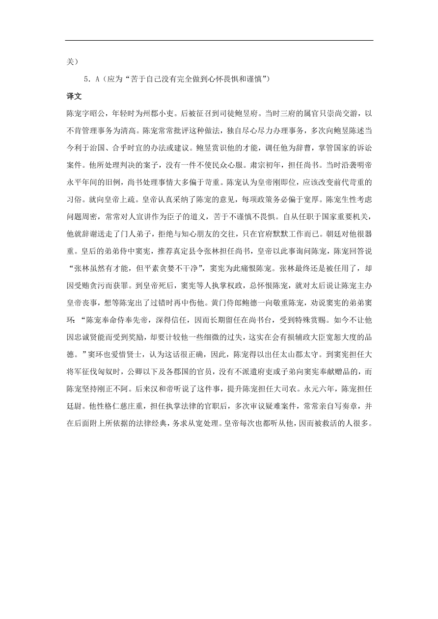 中考语文文言人物传记押题训练陈宠课外文言文练习（含答案）