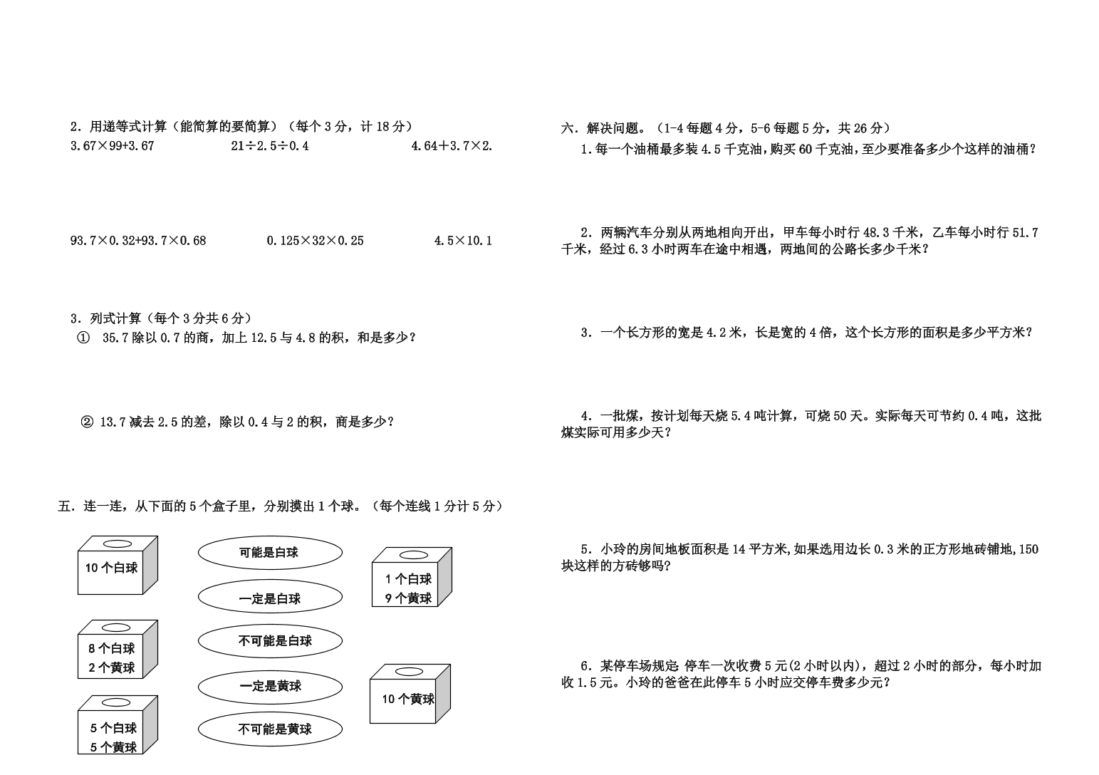 人教版小学五年级数学上册期中测试卷