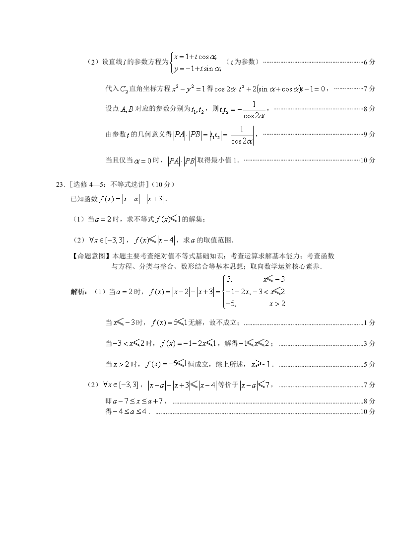 福建省2020届高三数学（文）考前冲刺适应性模拟卷（一）（Word版附答案）