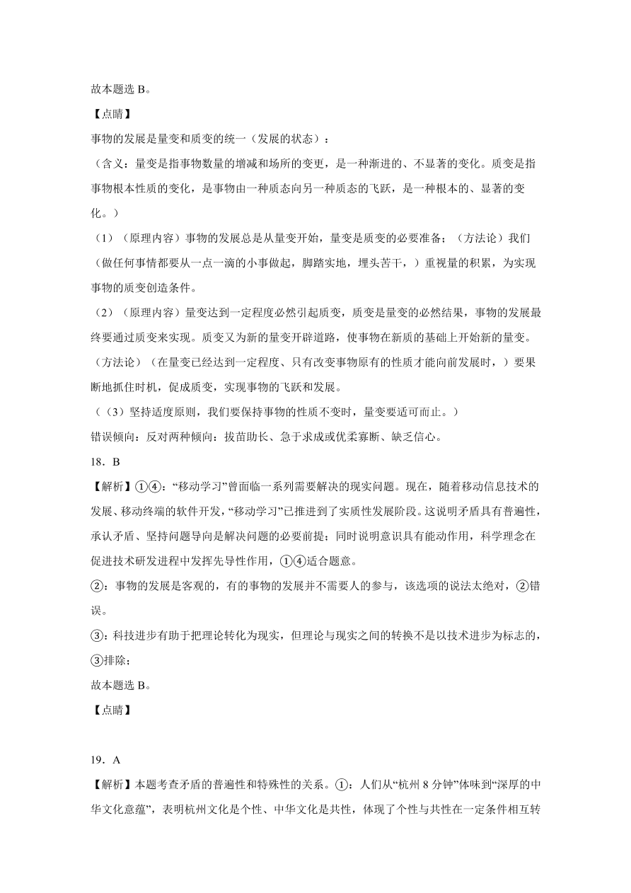 江西省南昌市第二中学2020-2021高二政治上学期期中试题（Word版附解析）