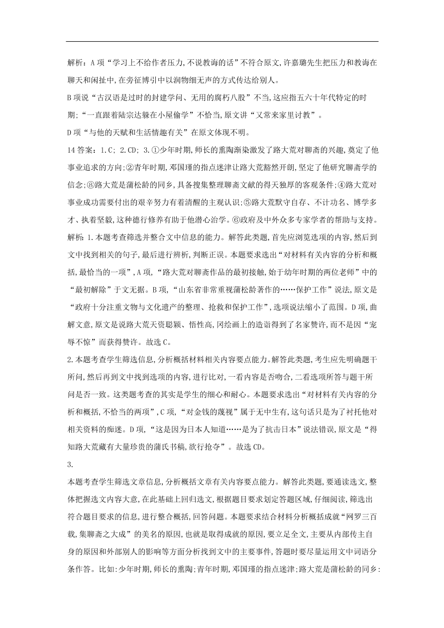 2020届高三语文一轮复习常考知识点训练26实用类文本阅读（含解析）