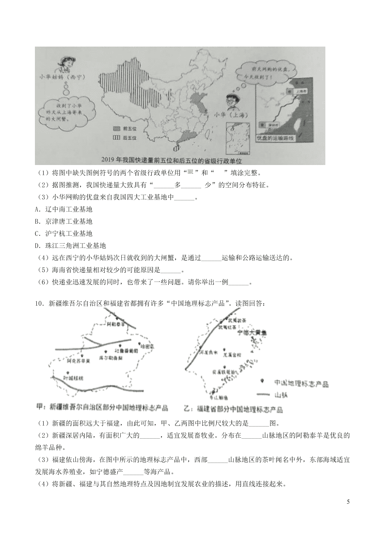 2020上海市中考地理真题试卷（word版含答案）