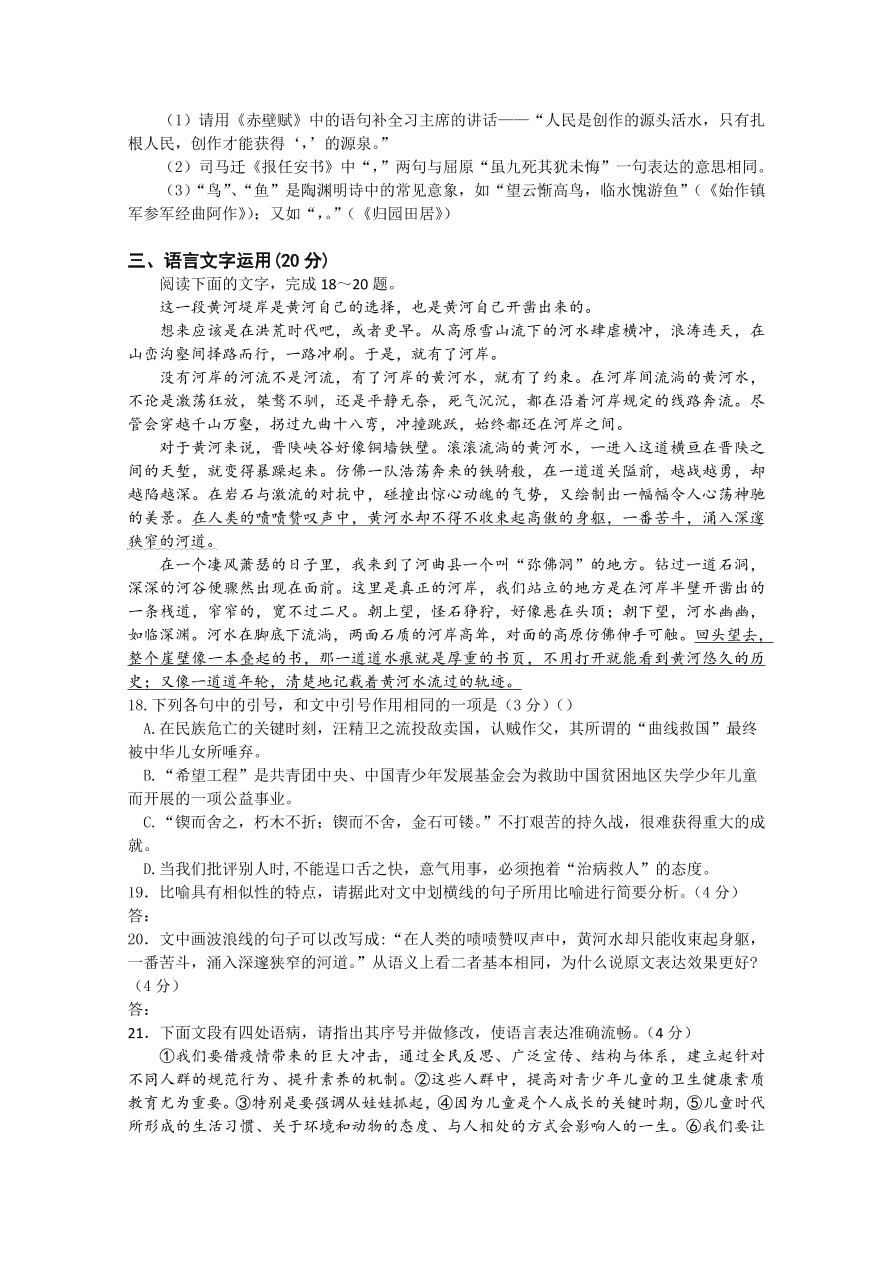 江苏省南京市六校联合体2021届高三语文11月联考试题（Word版附答案）