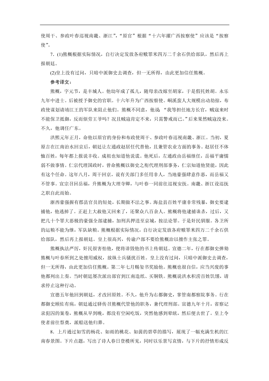 粤教版高中语文必修五第二单元《新闻》同步测试卷及答案B卷