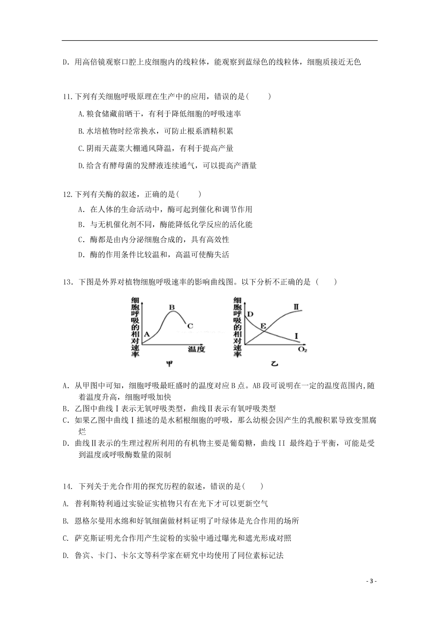 重庆市云阳江口中学校2021届高三生物上学期第一次月考试题（含答案）