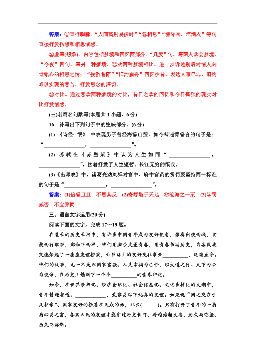 粤教版高中语文必修四第四单元质量检测卷及答案